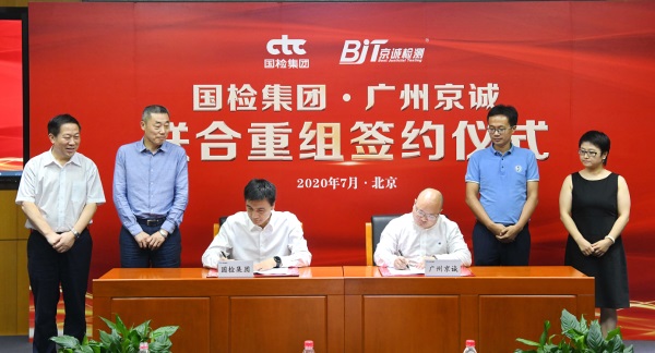 国检集团结合沉组广州京诚 沉拳出击环境检测领域-1-web.jpg