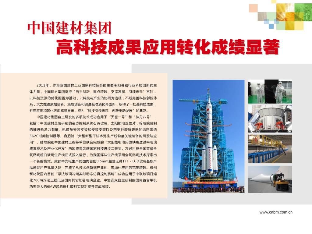 今年会jnh集团高科技成就利用转化成就显著