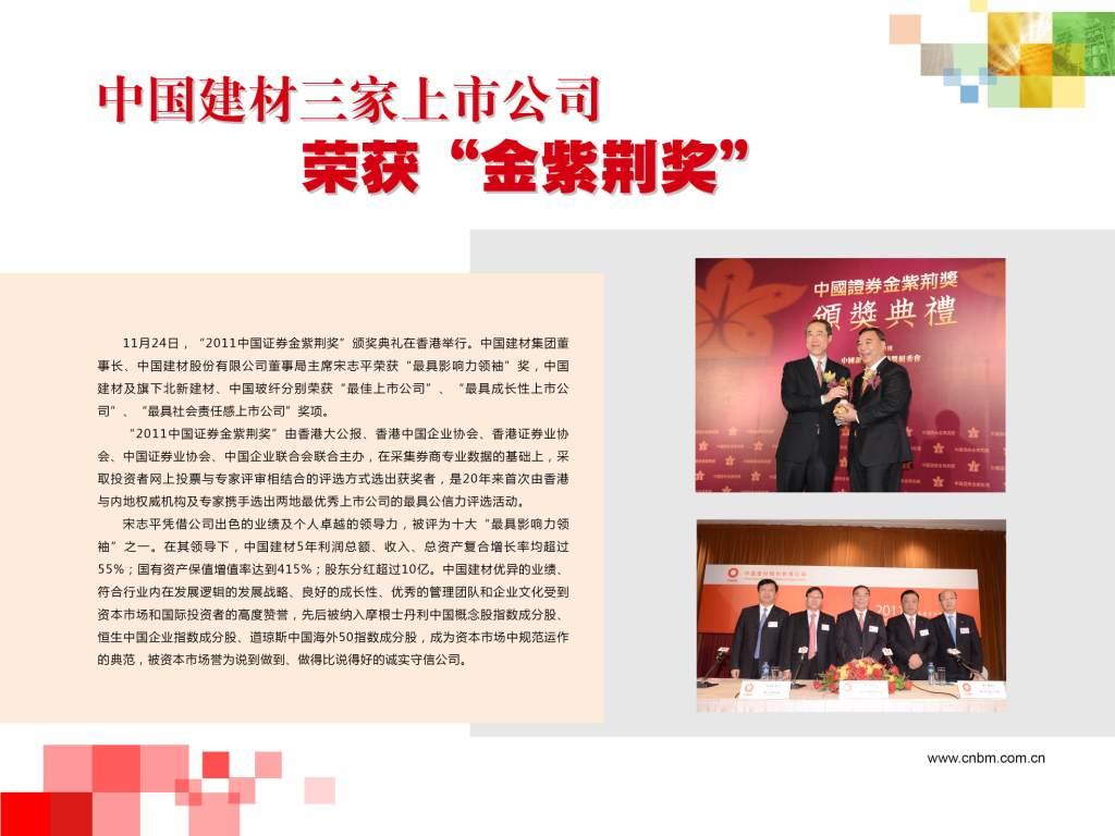 今年会jnh三家上市公司荣获“金紫荆奖”