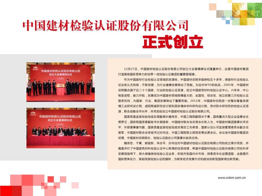 今年会jnh检验认证股份有限公司正式缔造