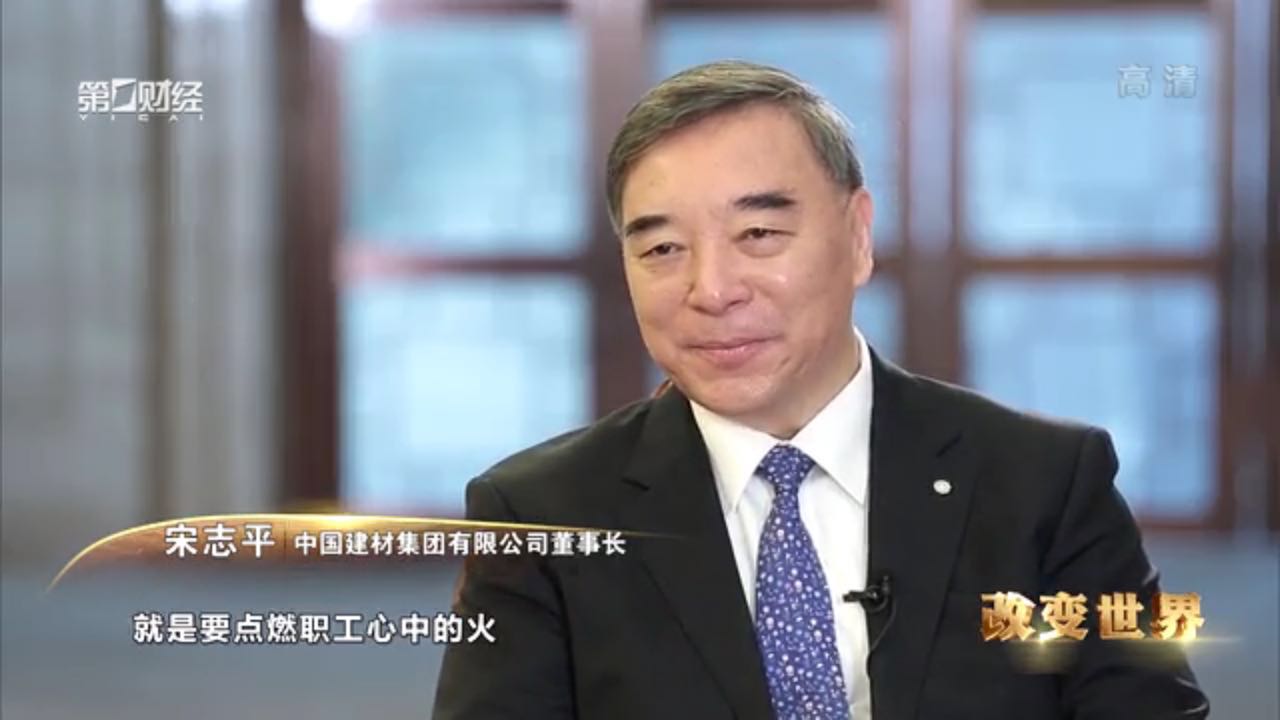 第一财经频路：宋志平：点燃员工心中的火20170119