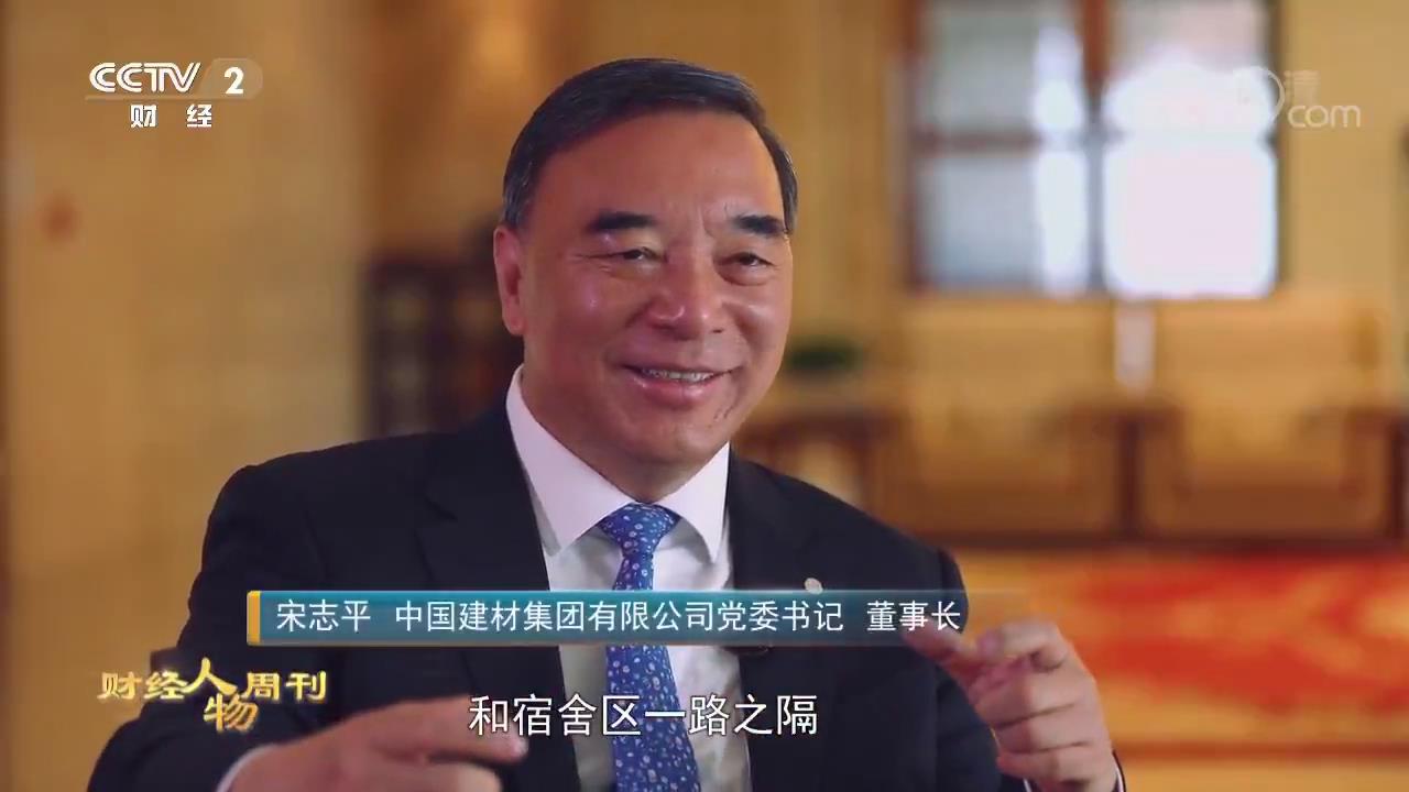 央视财经频路《财经人物周刊》栏目宋志平专访 20180115