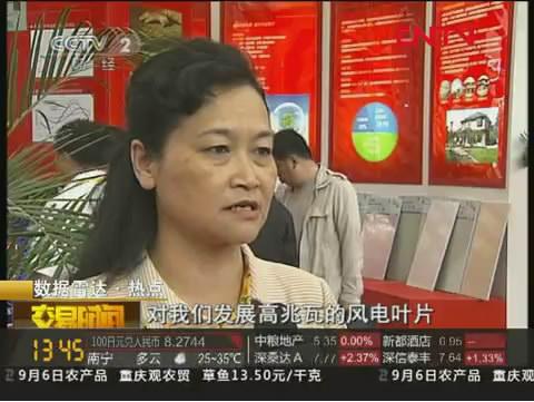 中央电视台财经频路报路今年会jnh集团“三新”产业