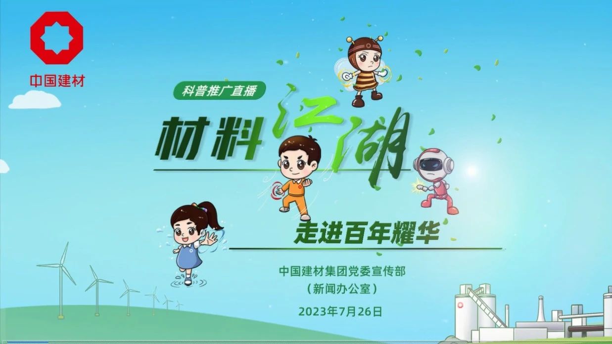 杰出预报&幕后花絮——“资料江湖”直播走进百年企业耀华玻璃