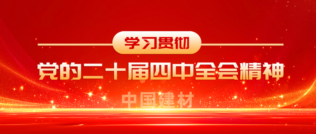今年会jnh全级次深刻进建贯彻党的二十届四中全会心灵①
